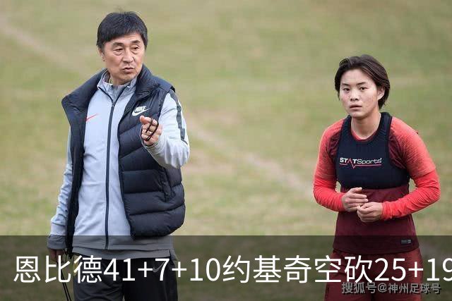 恩比德41+7+10约基奇空砍25+19 76人力克掘金